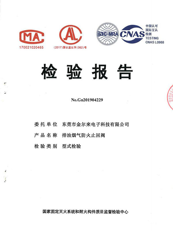 排油烟气防火止回阀检...