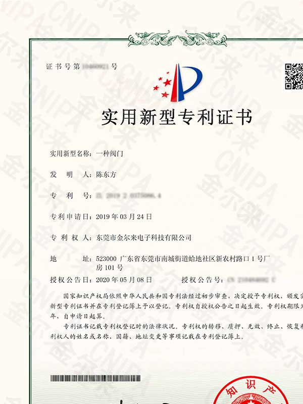 实用新型专利证书